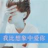 我的女孩